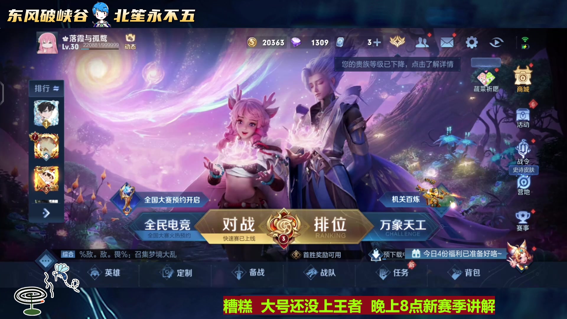 【2024-03-26 16点场】北笙：赛季末大号上王者