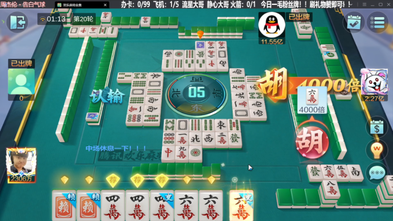 【欢乐麻将】靓旭的精彩时刻 20240326 07点场