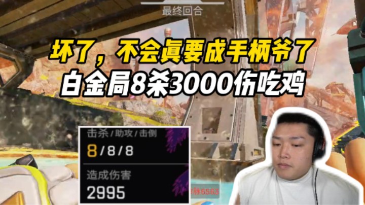 皮特手柄也能平推了？铂金局指挥路人一路平推8杀拿下捍卫者！