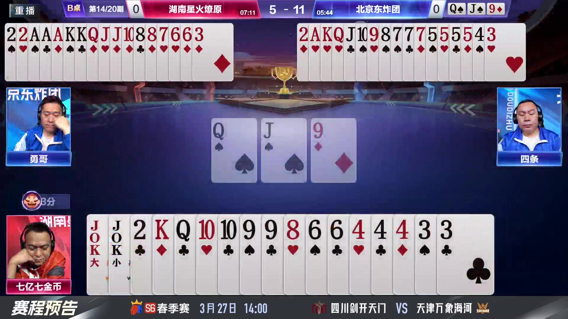 【2024-03-26 03点场】JJ斗地主官方：3.27 春季赛B组精彩开始！