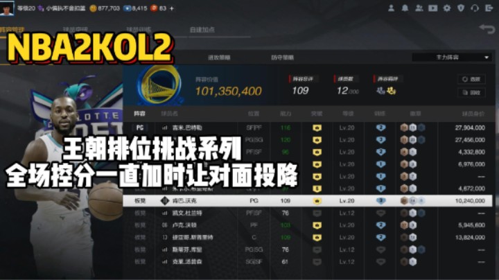 王朝排位挑战系列——全场控分一直加时让对面受不了自己投降
