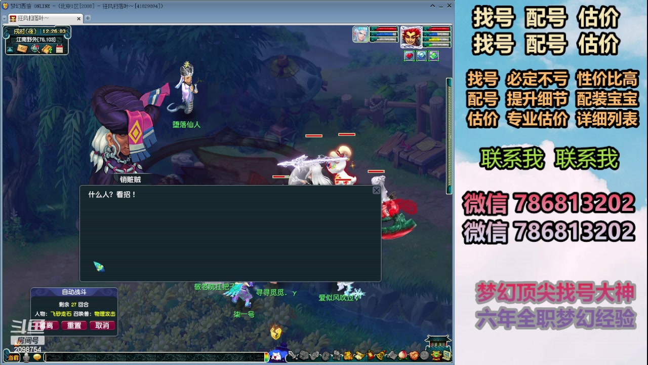 【2024-03-26 11点场】来自1995：找号主播。估号配号就是专业