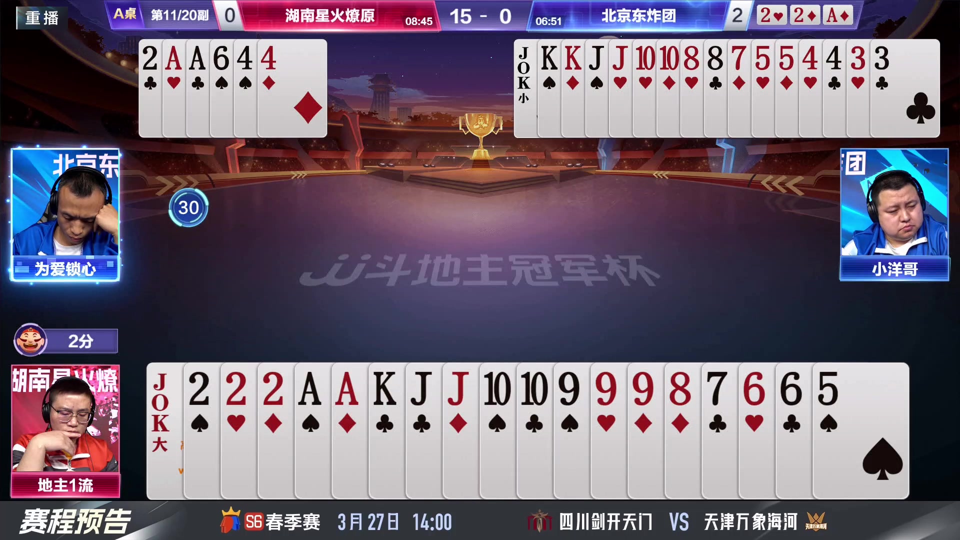【2024-03-26 17点场】JJ斗地主官方：3.27 春季赛B组精彩开始！