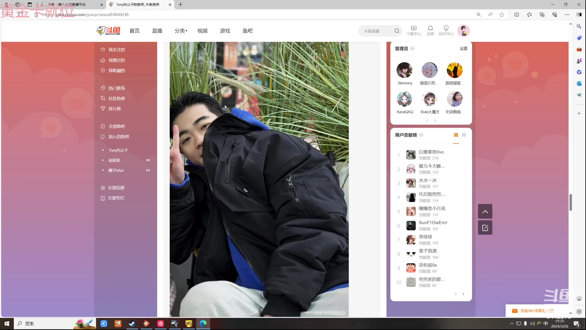 【2024-03-26 19点场】Tony托公子：平凡的一天！！
