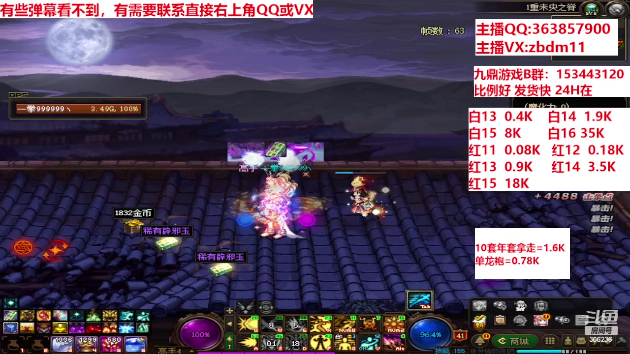 【2024-03-26 17点场】主播东门：强化增幅12 13 14 15