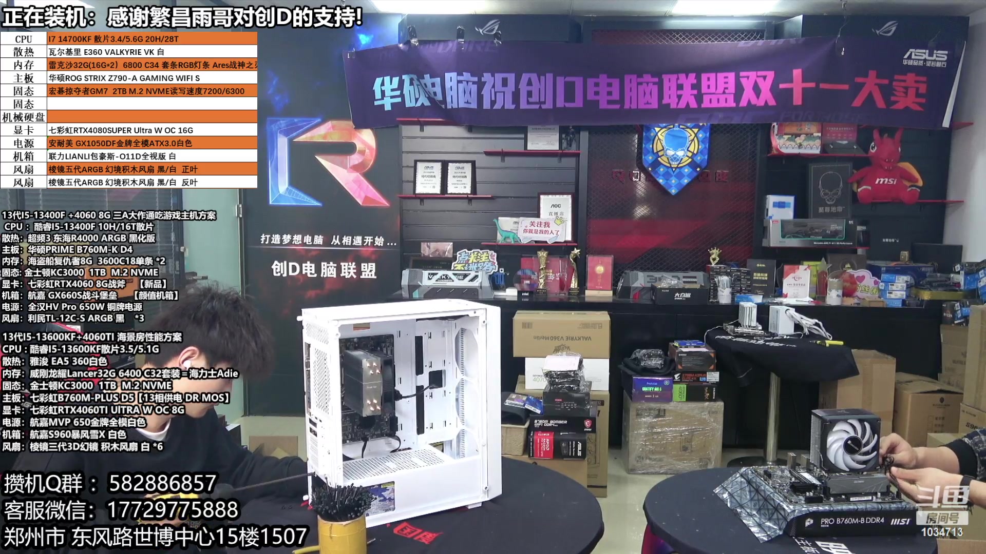 【2024-03-26 14点场】创D电脑联盟：创D：感谢安徽芜湖繁昌王千万老板的支持！