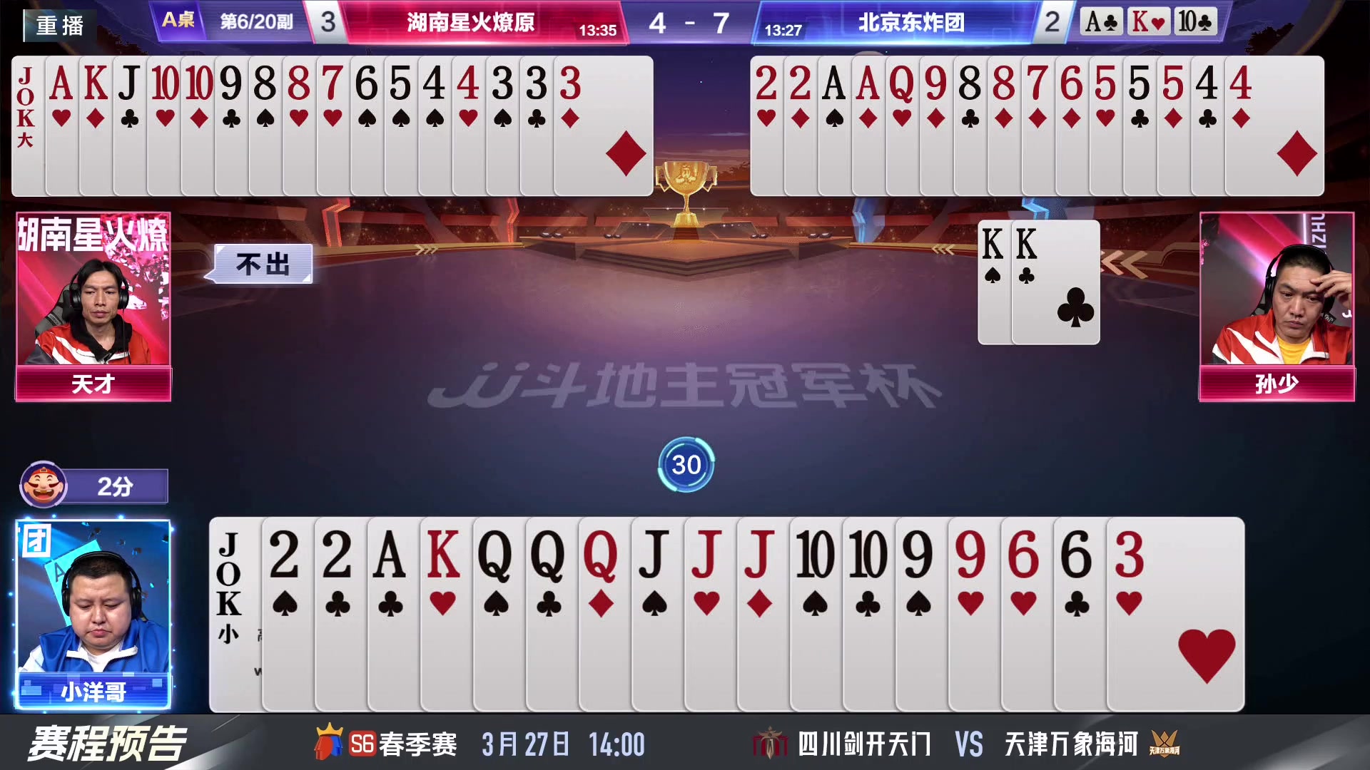 【2024-03-26 23点场】JJ斗地主官方：3.27 春季赛B组精彩开始！