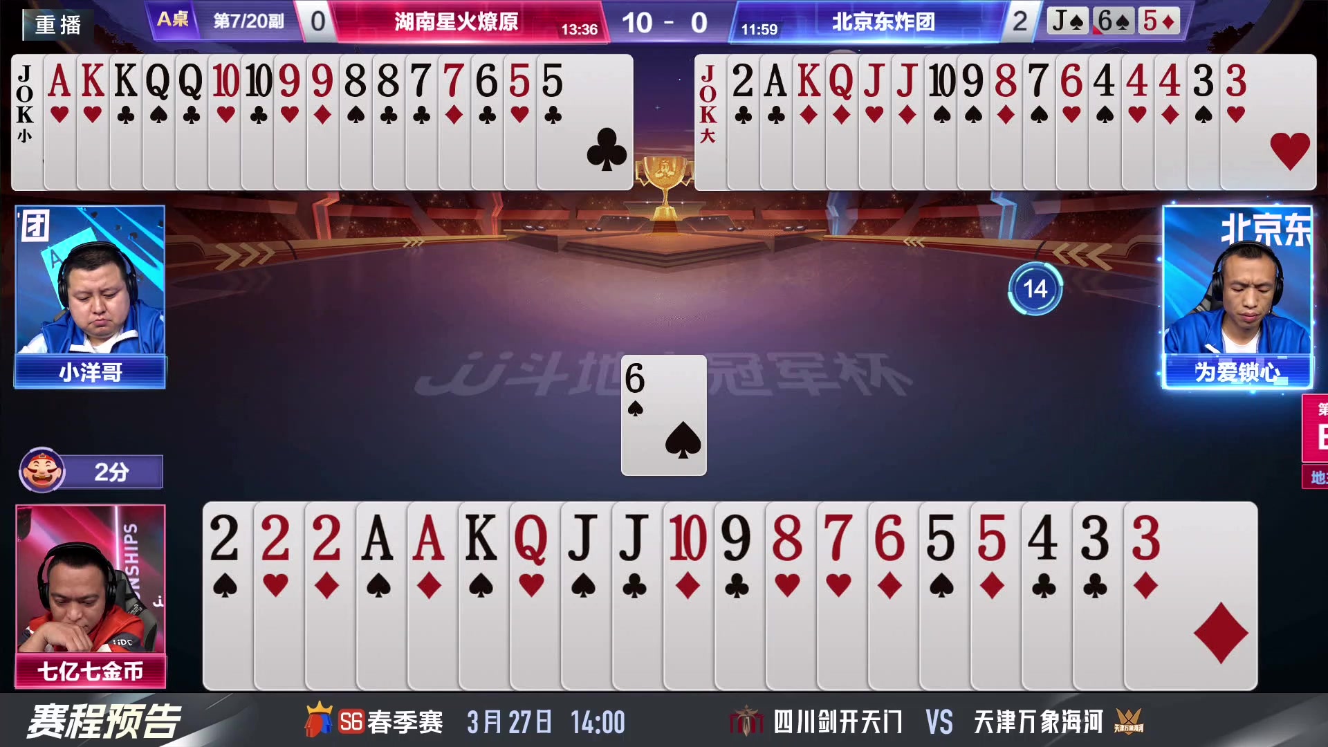 【2024-03-26 21点场】JJ斗地主官方：3.27 春季赛B组精彩开始！