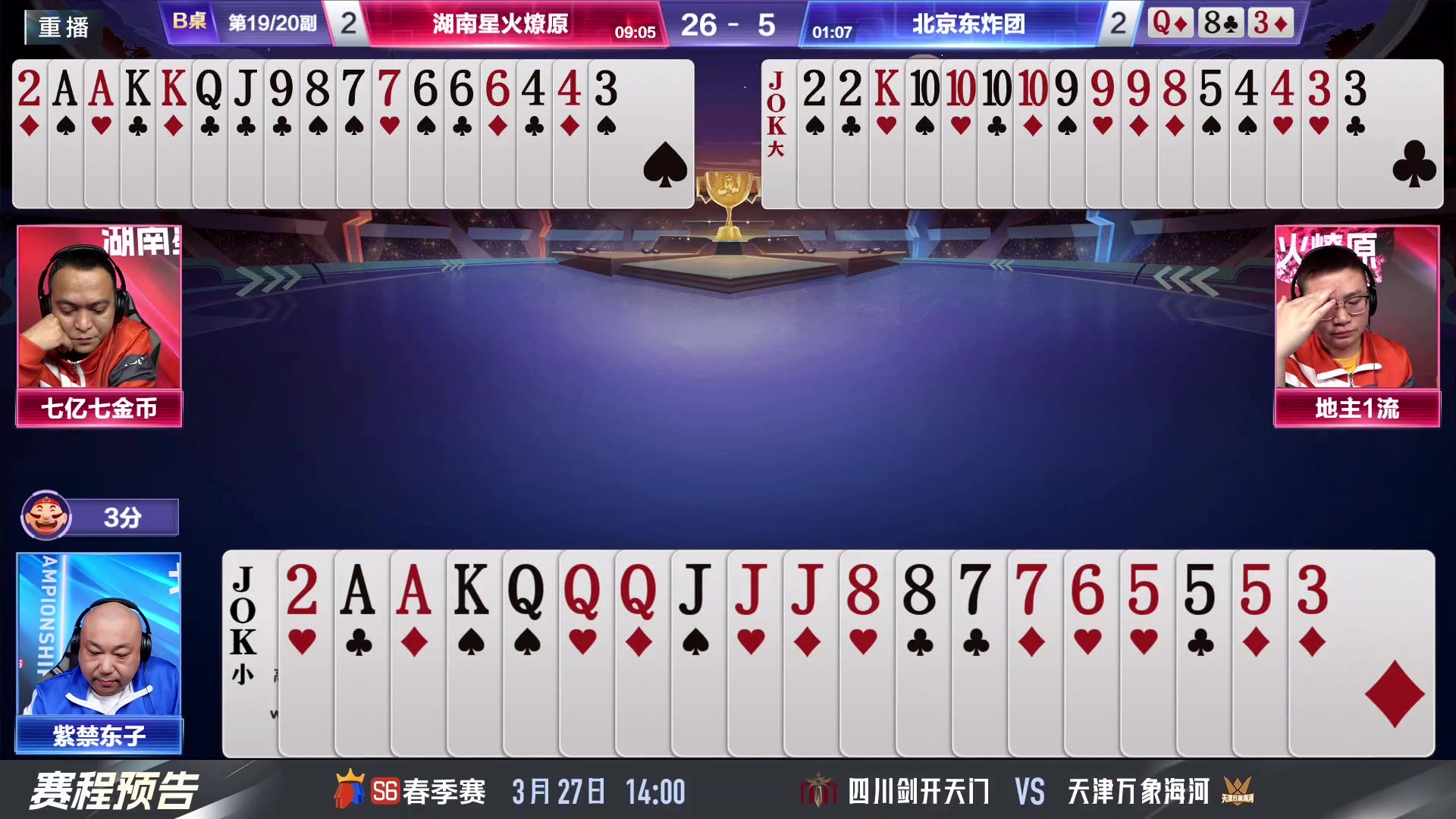 【2024-03-27 03点场】JJ斗地主官方：3.27 春季赛B组精彩开始！
