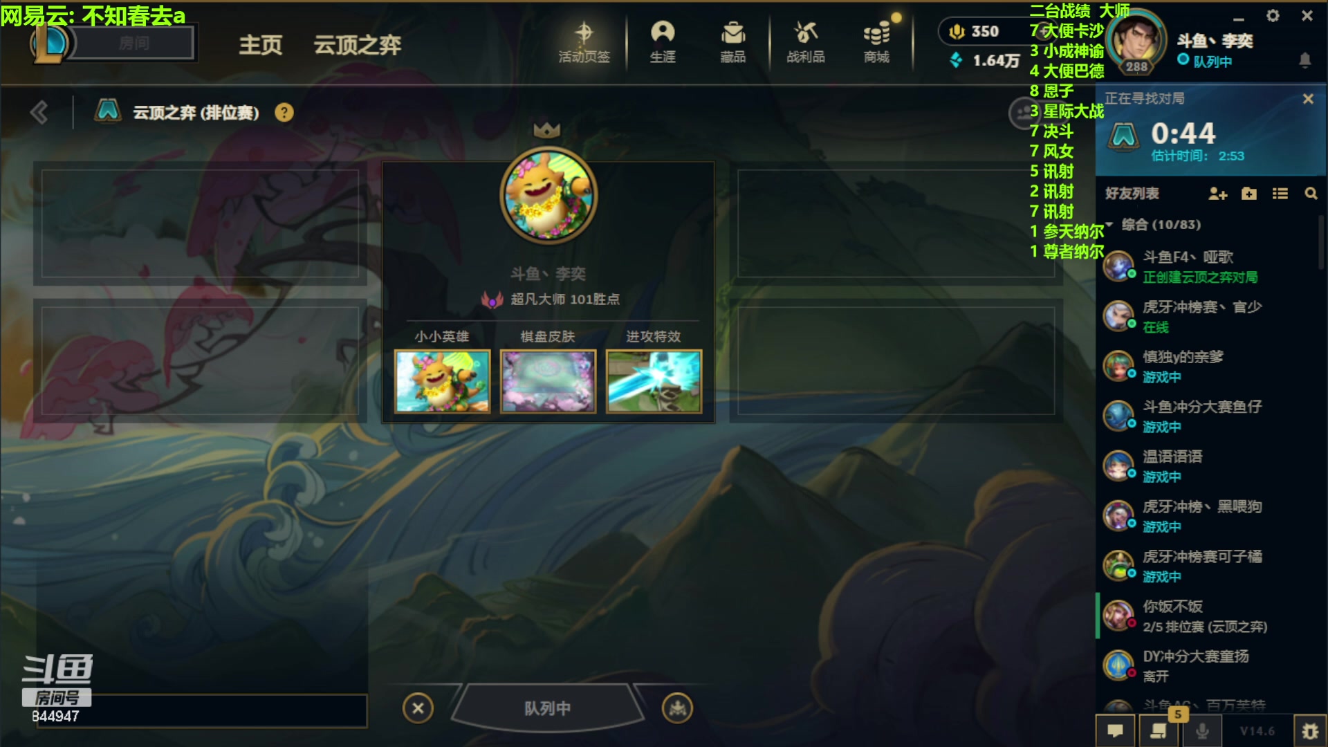 【2024-03-27 07点场】山东棋王弈哥：大师冲王者！！！