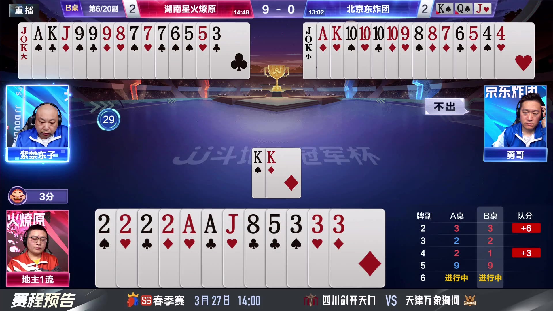 【2024-03-27 11点场】JJ斗地主官方：春季赛火热进行中