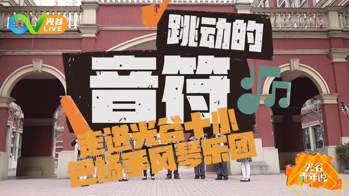 20240328光谷青年说