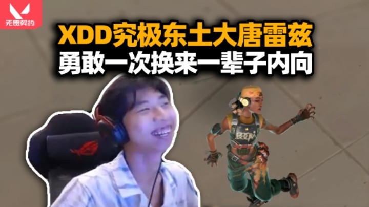 XDD赋能局掏出绝活雷兹 打完如同烈焰焚身浑身发烫！Aak：兄弟 我拿个外卖...