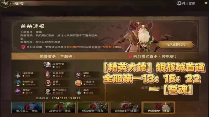 塔瑞斯精英大德全服首通13：18：22