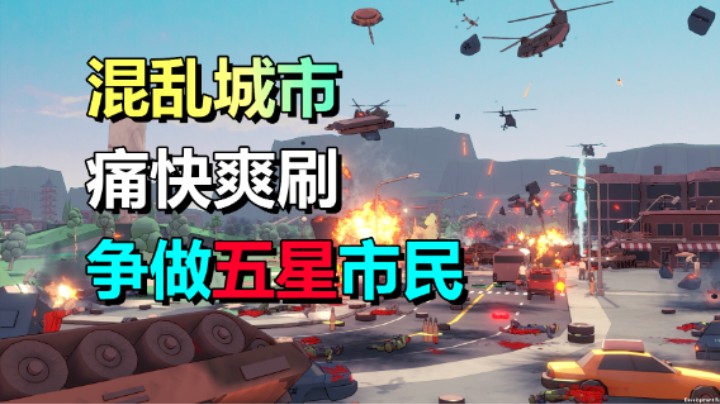 俯视角的GTA6！出院争做五星市民《狂人》96%好评 Maniac