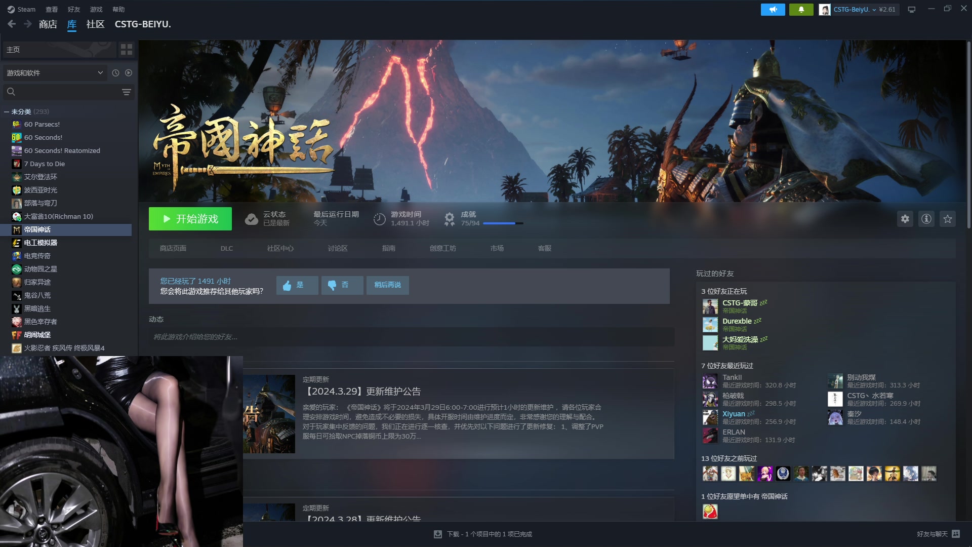 【2024-03-29 06点场】主播帝王：帝帝的游戏教室