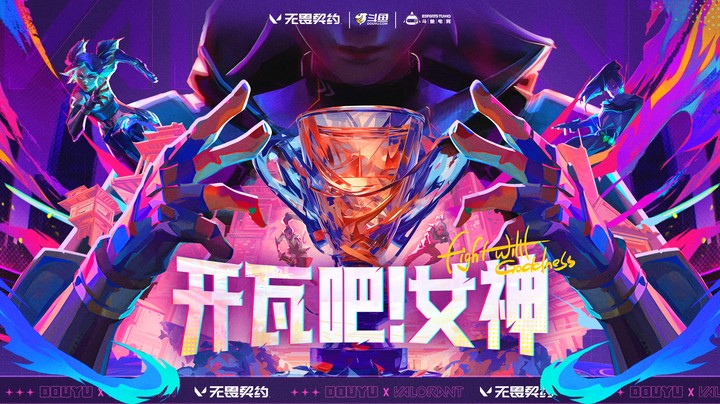开瓦吧女神 小组赛B组
