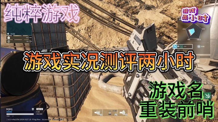 【游戏两小时】游戏实况测评，FPS+塔防RTS游戏：重装前哨