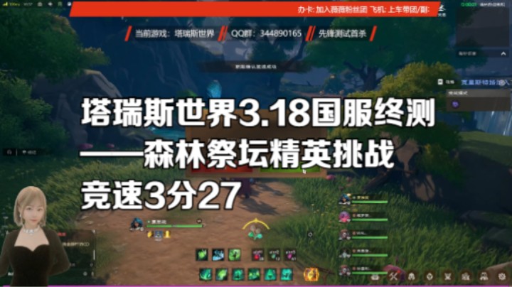 塔瑞斯世界3.18国服终测——森林祭坛精英挑战竞速3分27