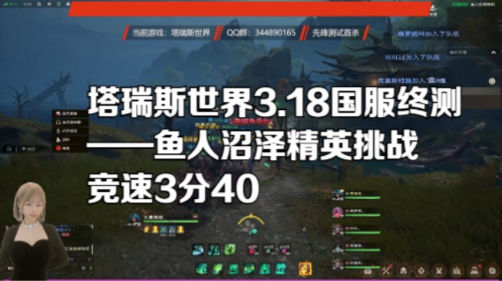 塔瑞斯世界鱼人沼泽挑战竞速3分40
