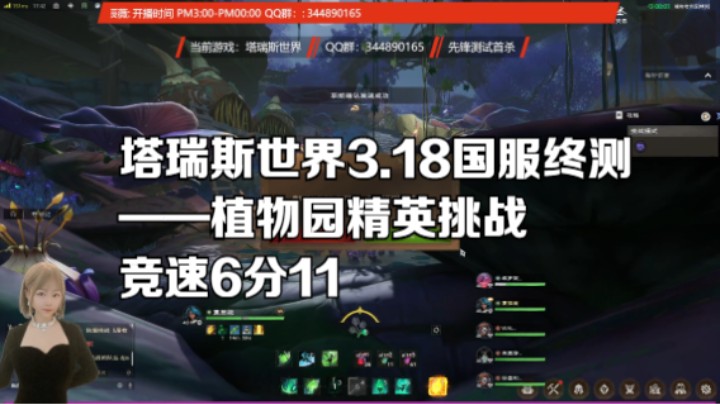 塔瑞斯世界植物园挑战竞速6分11