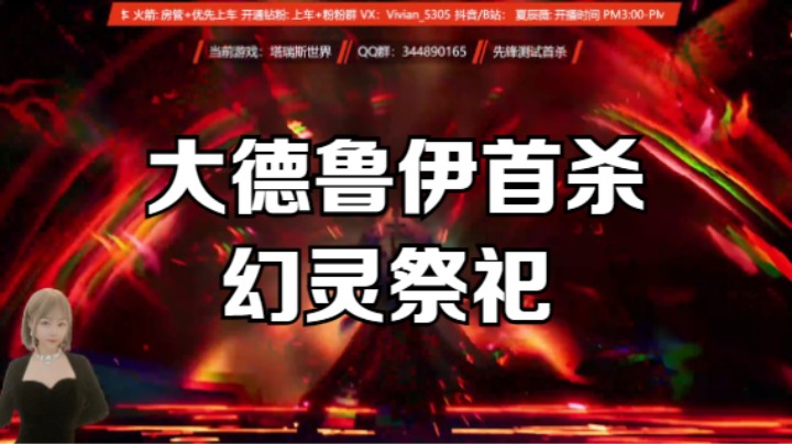 腐蚀之根 大德鲁伊精英模式