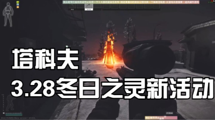 塔科夫3.28冬日之灵新活动（一）