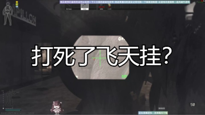 打死了飞天挂？