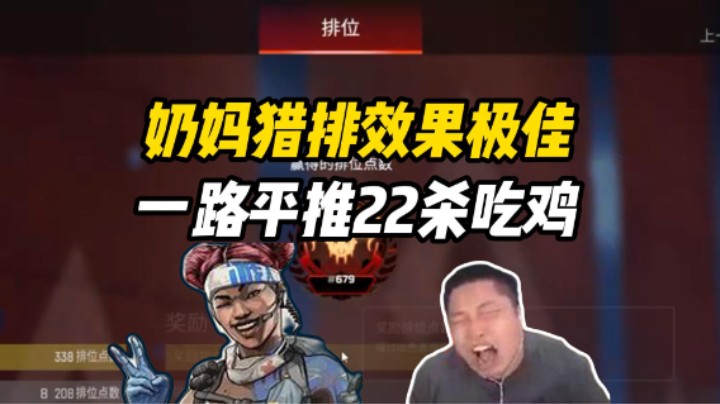 玩了几天的手柄来看看键鼠有没有退步，深夜猎排22杀平推吃鸡！