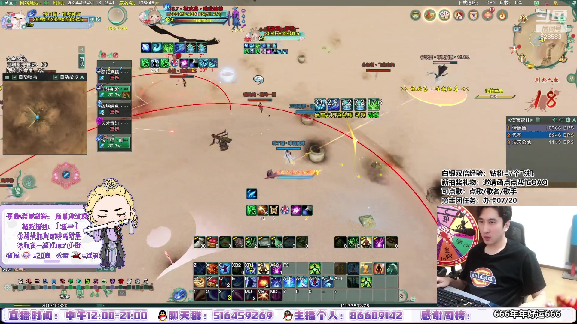 【2024-03-31 15点场】忆旧年丶：【2倍】明教和水友一起吃鸡