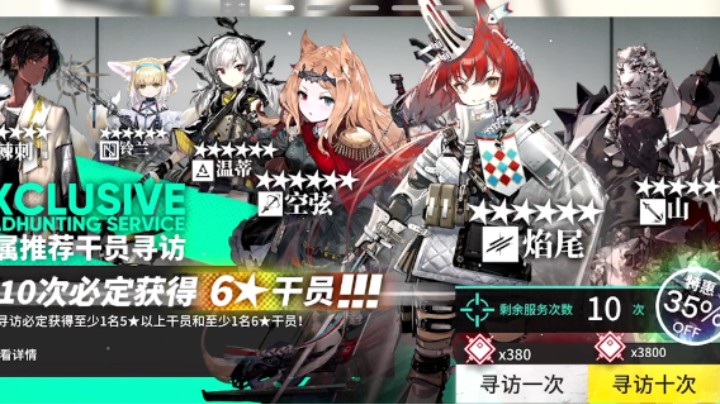 明日方舟：新手池10连抽