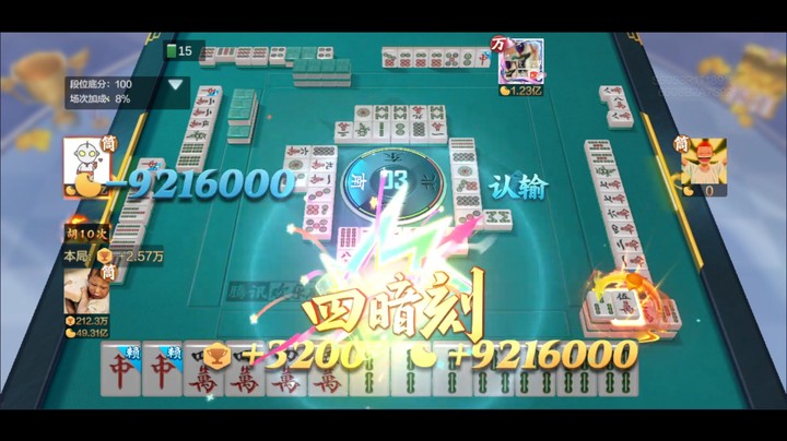 六中，四暗三连 ＋4595万