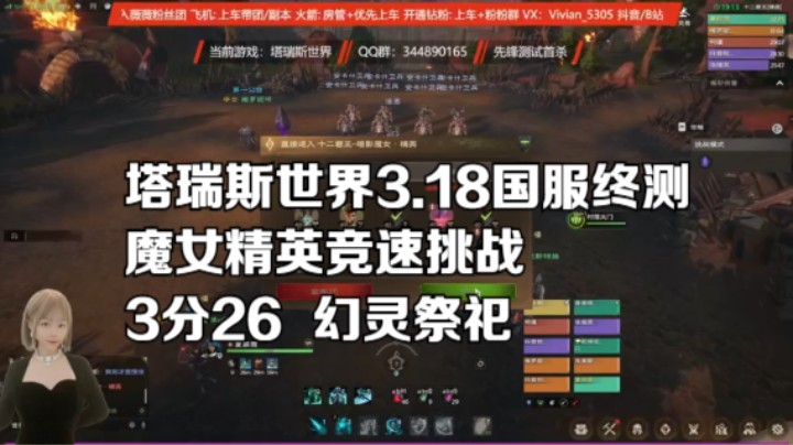 塔瑞斯世界魔女精英竞速挑战3分26