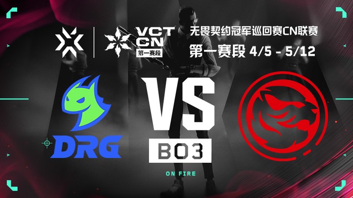 2024VCTCN第一赛段常规赛 DRG vs TEC BO3