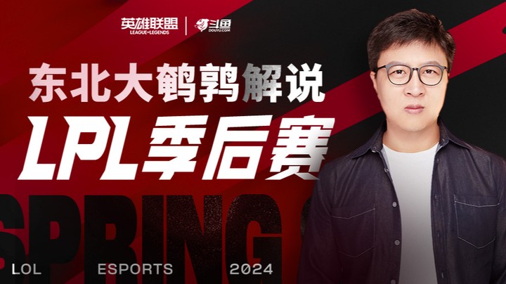 2024LPL春季赛季后赛-4月2日