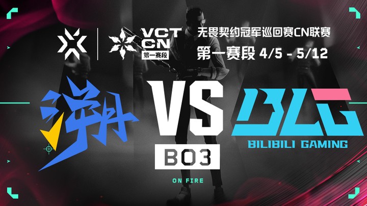 2024VCTCN第一赛段常规赛 TE vs BLG BO3
