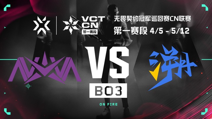 2024VCTCN第一赛段常规赛 NOVA vs TE BO3