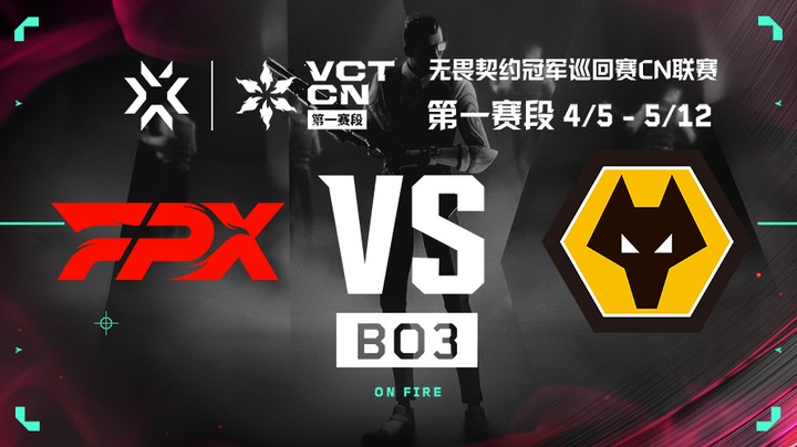 2024VCTCN第一赛段常规赛 FPX vs WOL BO3