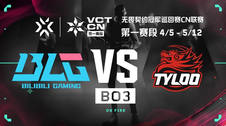 204第一赛段常规赛 BLG vs TYL BO3