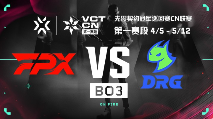 2024VCTCN第一赛段常规赛 FPX vs DRG BO3