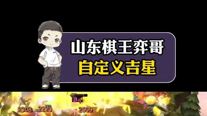 云顶之弈s11：自定义私服吉星