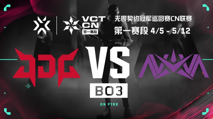 2024VCTCN第一赛段常规赛 JDG vs NOVA BO3