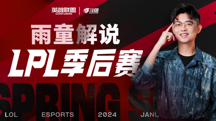 2024LPL春季赛季后赛-4月2日