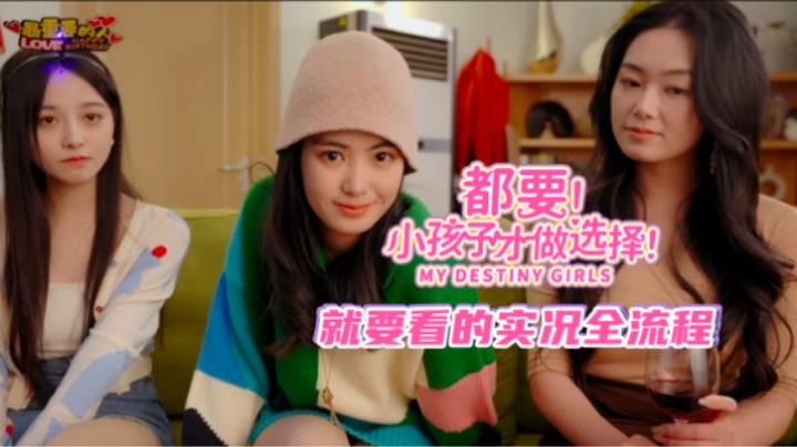 02『都要！小孩子才做选择』我 选 不 出 来！