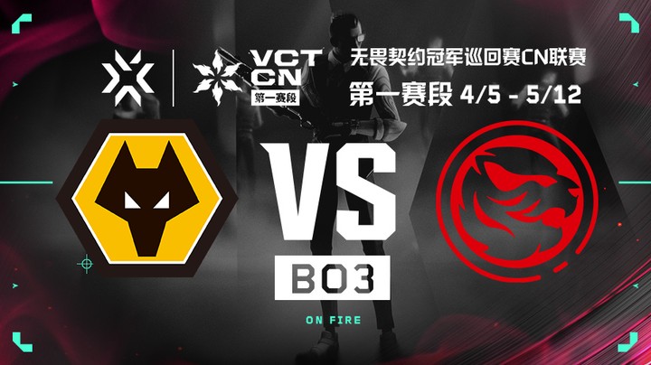 2024VCTCN第一赛段常规赛 WOL vs TEC BO3