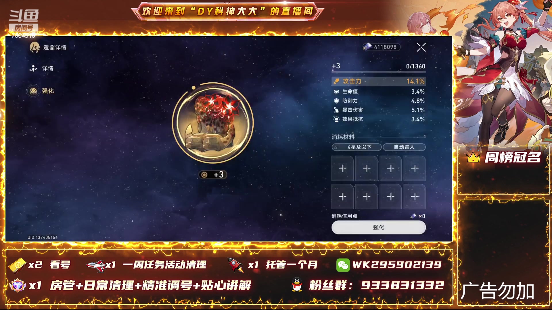 【2024-04-02 11点场】DY科神大大：看号调整 规划清活动