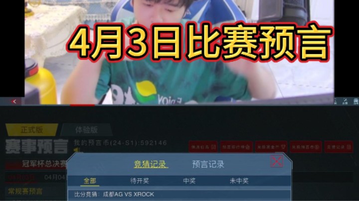 浩然说赛事：4月3日预言，旗鼓相当，倍率恐怖！