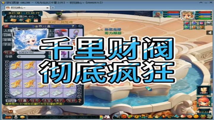 梦幻西游潜力财阀彻底疯狂