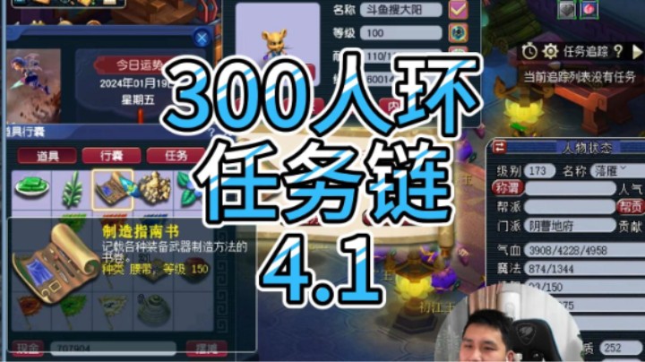 梦幻西游：300人环任务链4.1