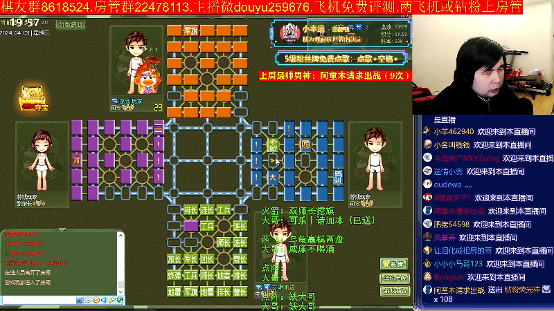【四国军棋】神机小诸葛的精彩时刻 20240403 19点场